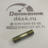 Шпилька М12*1,25*32 крепления картера КПП к картеру сцепления 414.3707218